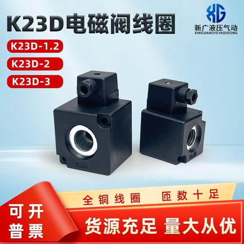 K23D电磁阀线圈全铜线圈内孔14.5