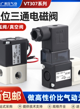 两位三通高频真空电磁气动控制阀VT307-4G1/5G1/6G1/DZ/D1-01/02