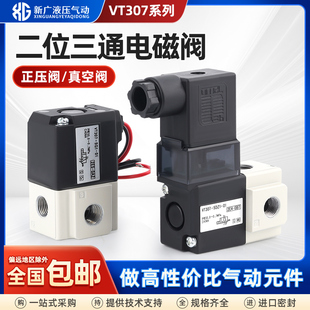 6G1 5G1 两位三通高频真空电磁气动控制阀VT307 4G1