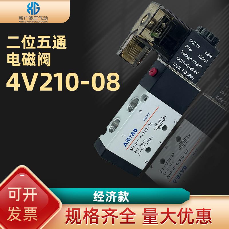 AIGYAD气动电磁阀4V210-08换向阀