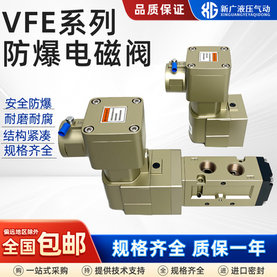 防爆电磁阀50-VFE3130/50-VF3-5T