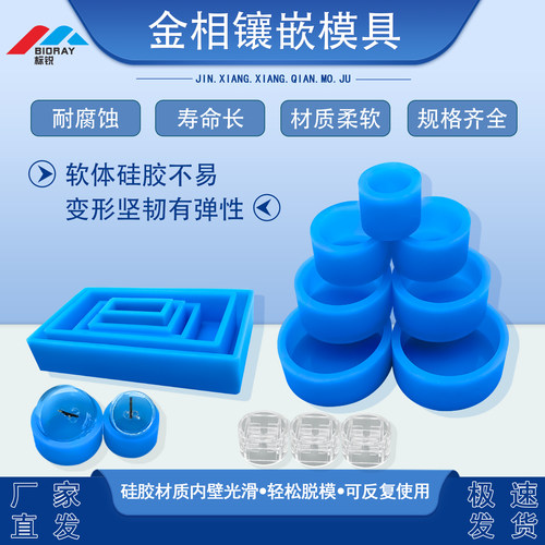 金相冷镶嵌模具蓝色圆形方形