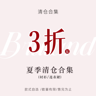 Bruland 夏季清仓上衣/连衣裙合集款式自选 /数量有限/售完为止