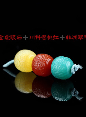 9mm左右红绿灯老型回纹珠手工细工川料樱桃红虎眼石等文玩配饰