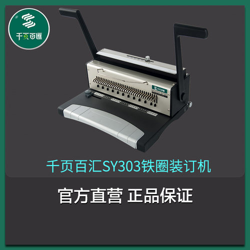 34孔铁圈机器装订机千页百汇