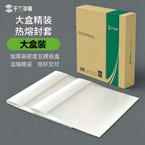 千页百汇热熔封套合同标书胶装