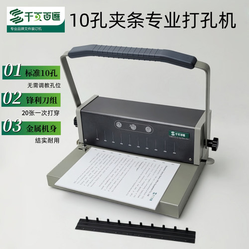 千页百汇装订机省力