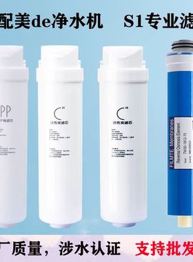 通用美的净水器S1滤芯MRC1592B 1692B 1593A 1693B 1687A-50G T2