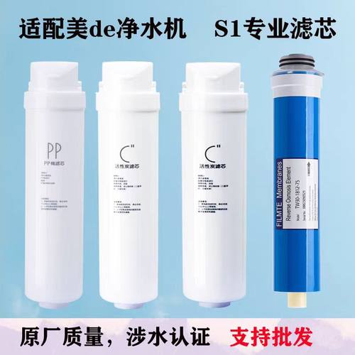 通用美的净水器S1滤芯MRC1592B 1692B 1593A 1693B 1687A-50G T2
