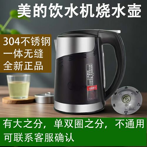 美的饮水机水壶原装304不锈钢