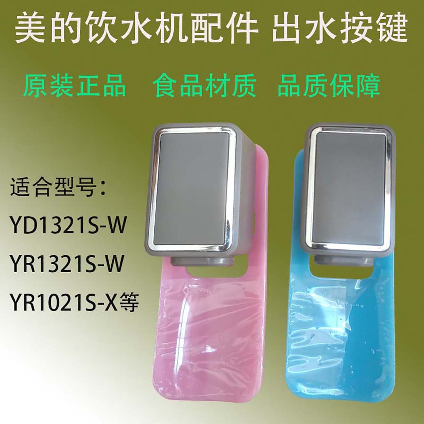 原装美的饮水机配件水龙头水嘴YD1321S-W YR1321S-W杯推式水龙头,厨房电器,净水/饮水机配件耗材,淘宝优惠券,粉丝福利购,淘宝优惠卷