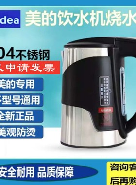 原装美的饮水机烧水壶1L升加热壶MYD926s/1255电热水壶myd827正品