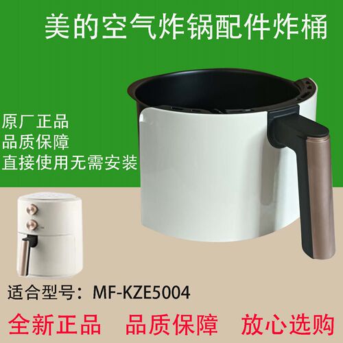 美的空气炸锅配件炸桶食品级材质