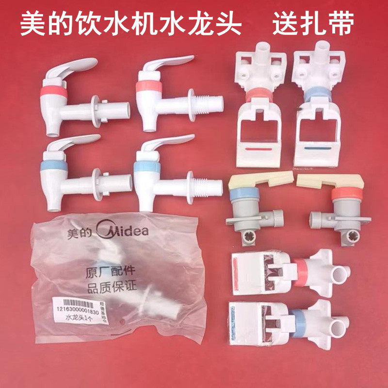 通用美的饮水机水龙头冷热出水嘴出水卡扣开关配件出水嘴开关配件