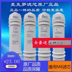 适用美的净水器滤芯M6PP棉前置活性炭反渗透MRC1586MRO102 208207