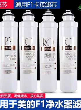 通用美的净水器F1滤芯全套MRO203-4/202A-4/1592-4/MRU1591-50G/