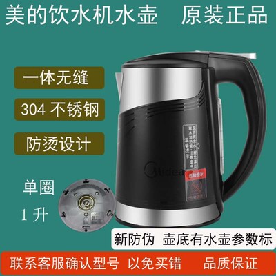 正品美的饮水机烧水壶加热壶1L1.5L304不锈钢水壶MYD926/1255/827