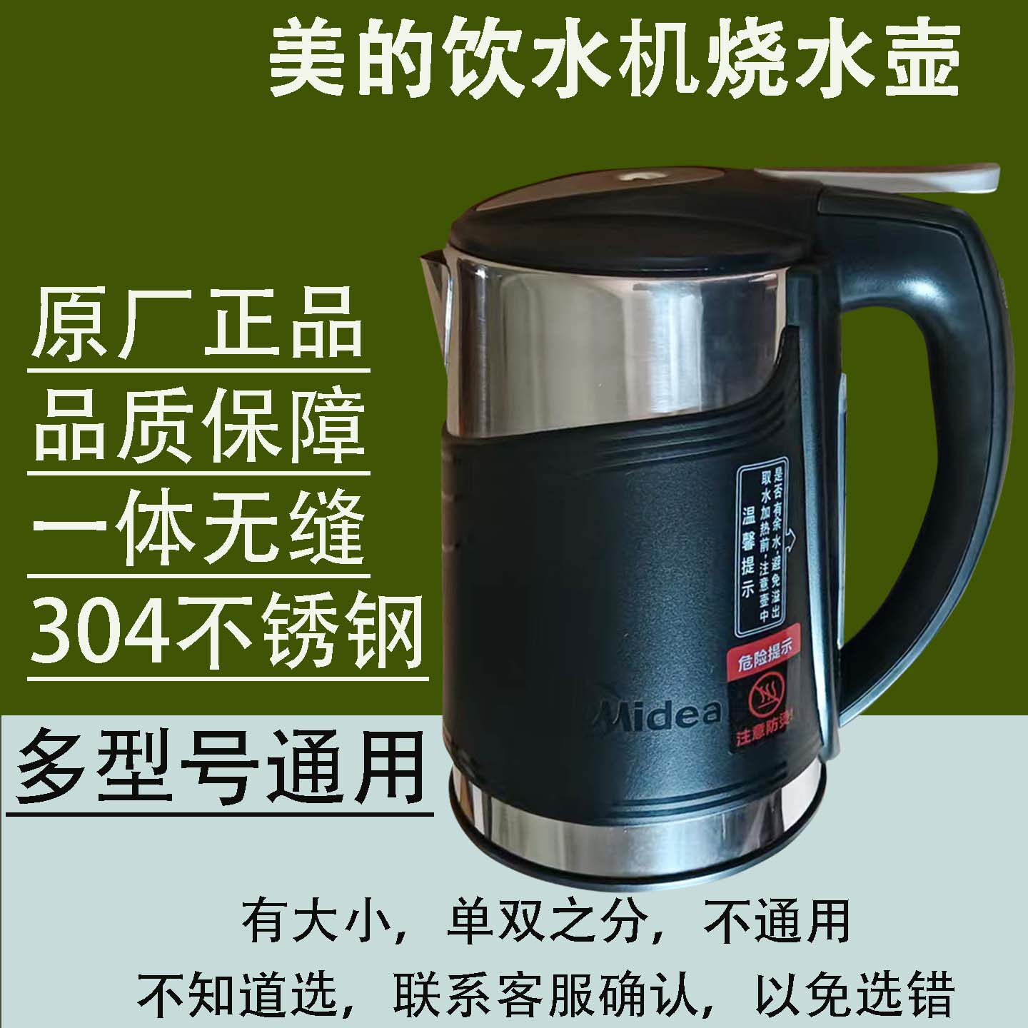 原厂美的饮水机烧水壶304不锈钢