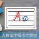 人教版 26个字母卡片塑封卡片教具