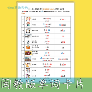 新版闽教版三四年级上下册英语单词卡片塑封卡