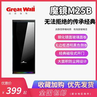 长城魔镜M25B 黑色电竞版 游戏静音机箱ARGB风扇360水冷显卡竖插