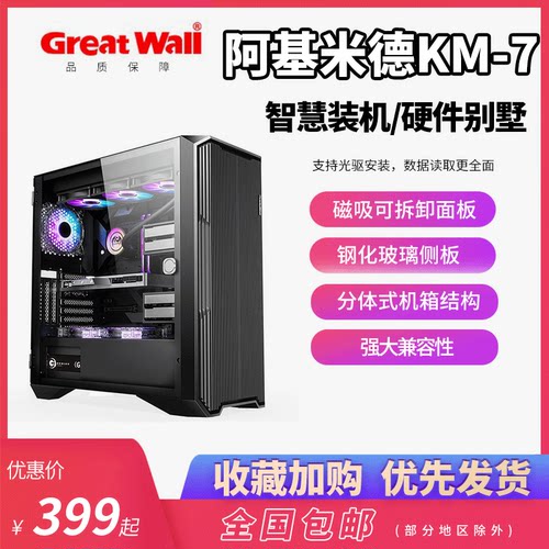 长城机箱阿基米德全塔电脑支持