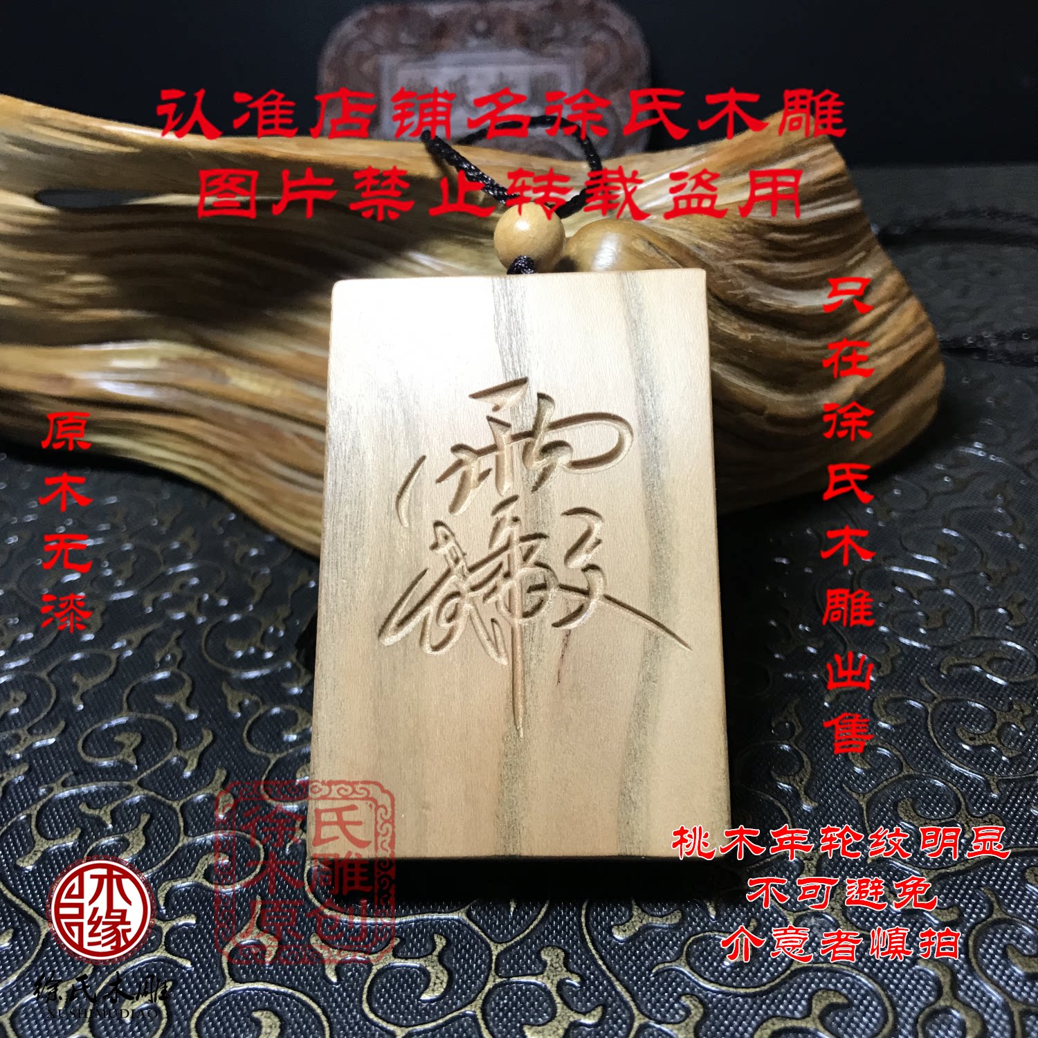 桃木文昌帝君讳字单面雕刻461牌子雨字文昌讳男女挂件饰品吊坠