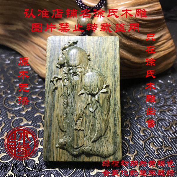 天然绿檀木寿星公项链吊坠