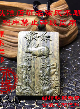 绿檀木寅卯辰三会木局吊坠 绿色木头虎兔龙项链挂件 转运平安牌子