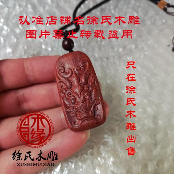 小叶紫檀貔貅吊坠红木招财进宝挂饰赞比亚紫檀木雕牌子工艺礼品