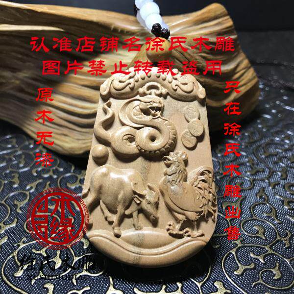 桃木巳酉丑三合金局吊坠