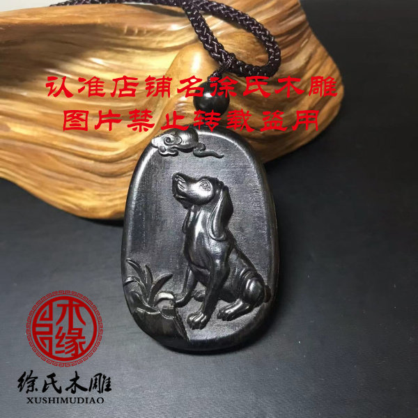 黑檀属相狗牌子 檀木小狗挂件吊坠 紫光檀木十二生肖狗木牌 木狗