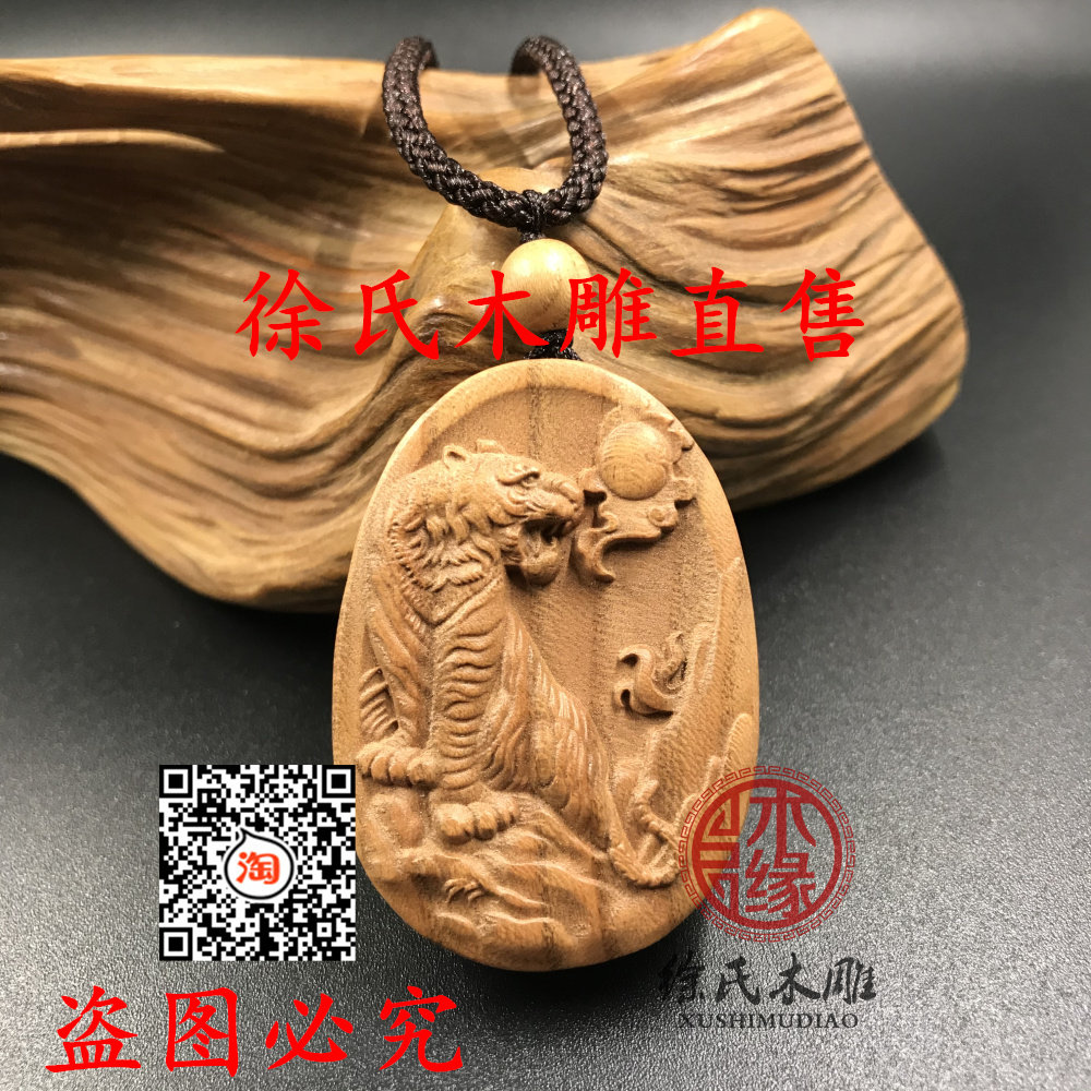 上山虎十二生肖牌子饰品木雕