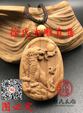 上山虎十二生肖牌子饰品木雕
