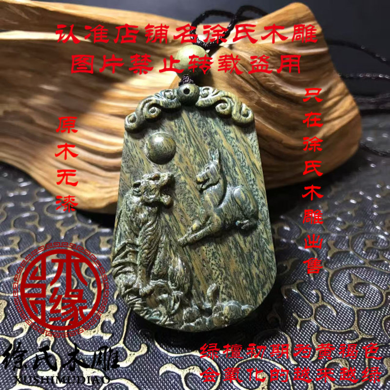 绿檀木雕虎狗寅戌属马者三合火局转运男女项链吊坠挂件木雕牌子