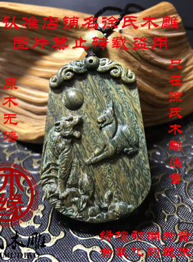 绿檀木雕虎狗寅戌属马者三合火局转运男女项链吊坠挂件木雕牌子