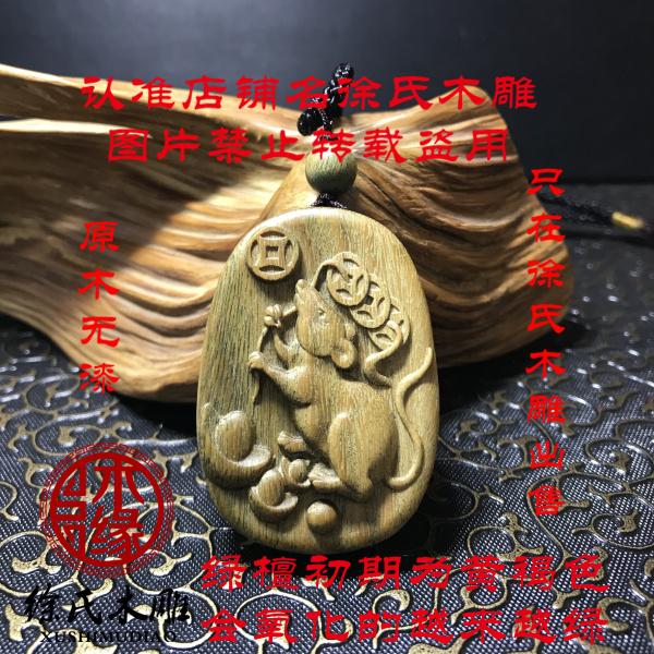 绿檀木生肖鼠牌项链吊坠