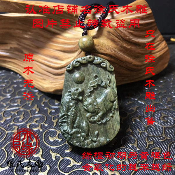 天然绿檀木十二生肖六合寅亥虎猪牌子项链吊坠饰品挂件徐氏木雕