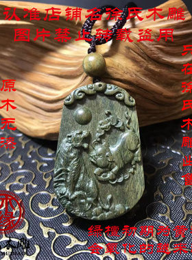 天然绿檀木十二生肖六合寅亥虎猪牌子项链吊坠饰品挂件徐氏木雕