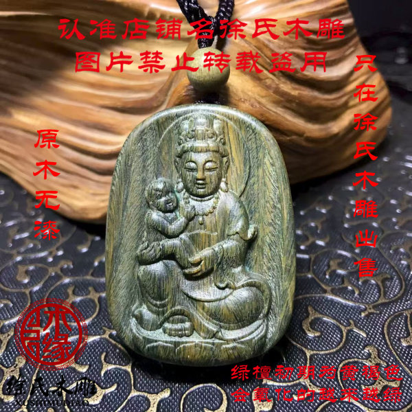 绿檀送子观音项链吊坠牌子