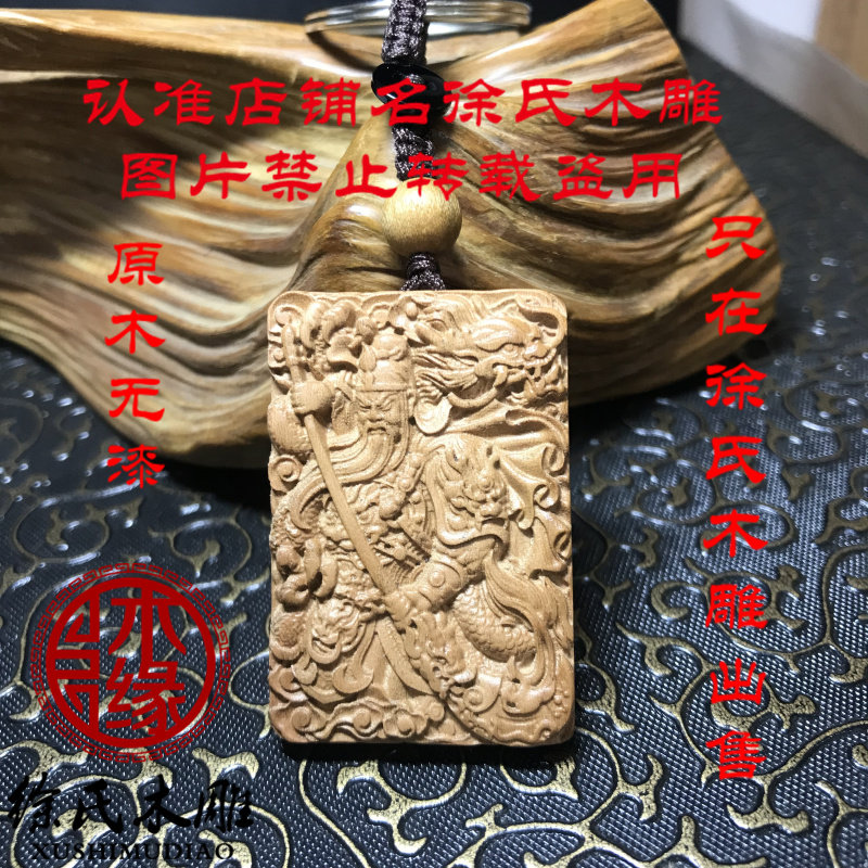 桃木关公钥匙扣吊坠挂件牌子