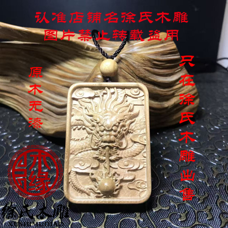 桃木龙牌项链吊坠挂件牌子