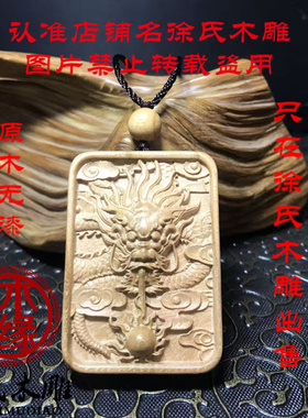 桃木龙牌项链吊坠挂件牌子