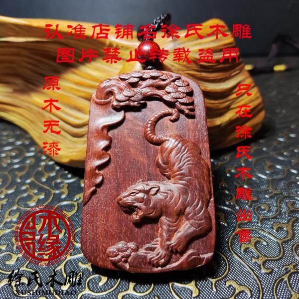 红木紫檀老虎牌子 赞比亚紫檀十二生肖虎吊坠 红木木雕虎牌挂件