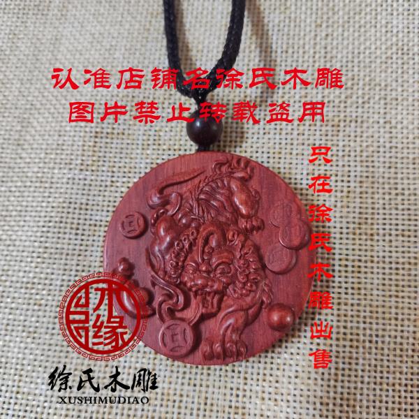 赞比亚紫檀貔貅吊坠牌子