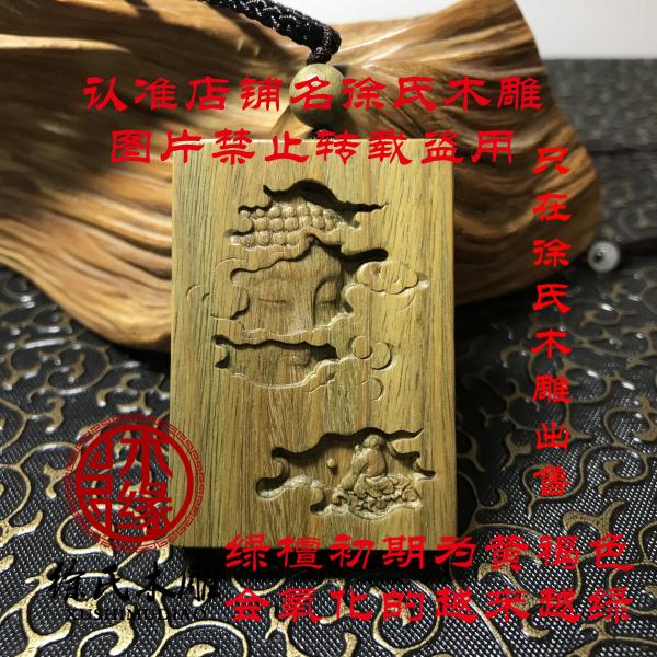 绿檀佛牌 天然绿色木头如来佛祖项链吊坠把件挂件 拜佛木雕牌子