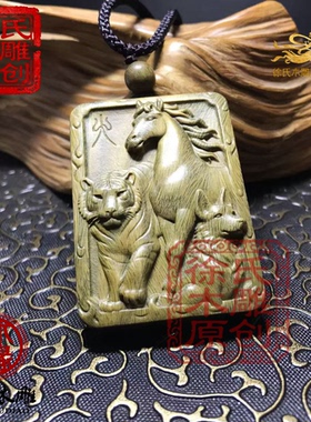 天然绿檀寅午戌虎马狗三合火局补火项链吊坠挂件绿色木头雕刻牌子