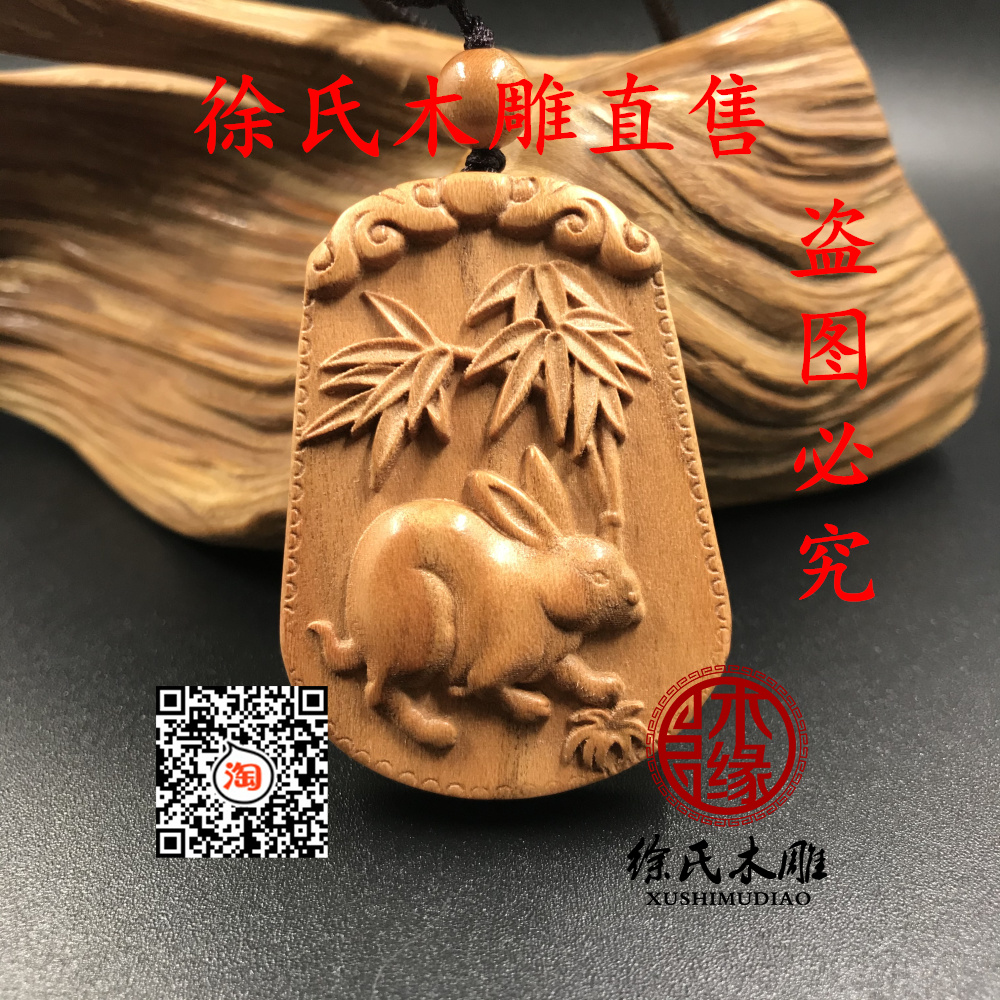 属相十二生肖牌子卯兔木雕