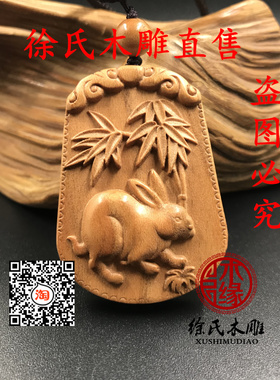 属相十二生肖牌子卯兔木雕