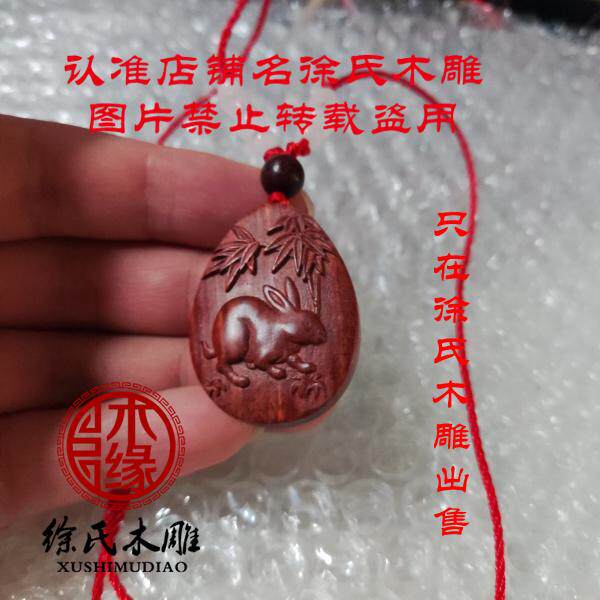 非洲小叶紫檀兔牌吊坠 红木木雕十二生肖本命年饰品挂件 男女礼品